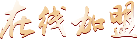 虛位以待