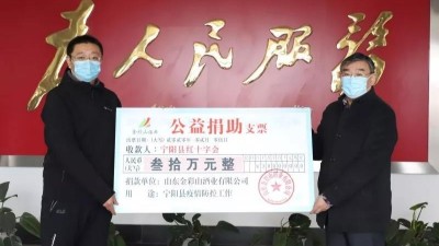 貢獻(xiàn)彩山力量  彰顯企業(yè)擔(dān)當(dāng) 金彩山酒業(yè)為抗擊疫情捐款30萬元