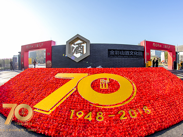 金彩山酒文化園