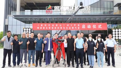 《新時(shí)代金彩山》開(kāi)機(jī)儀式舉辦成功