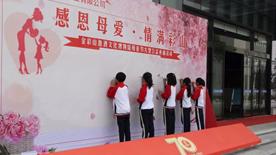 金彩山開展“情滿金彩山，感恩慈母愛”母親節(jié)祈福大型公益活動