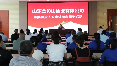 金彩山開(kāi)展安全生產(chǎn)述職和承諾活動(dòng)