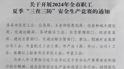 山東金彩山酒業(yè)有限公司啟動夏季“三查三防”職工安全生產競賽活動