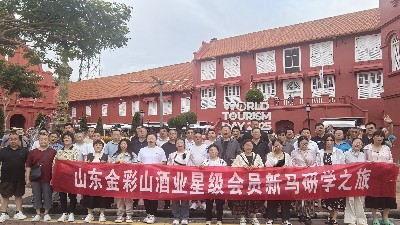 跨國(guó)研學(xué)拓商機(jī)|金彩山酒業(yè)新馬研學(xué)之旅滿載而歸